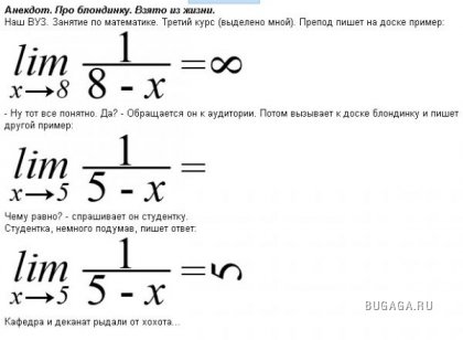 Блондинка и высшая математика