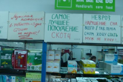 Вывески в китайской аптеке