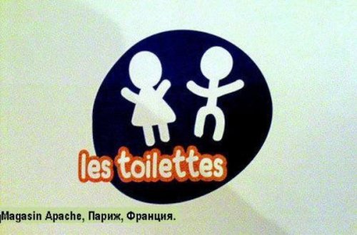 Забавные таблички WC из разных стран мира