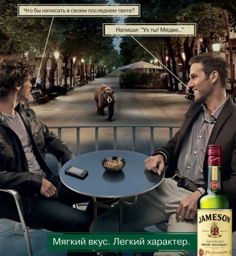 Конкурс от Jameson "Диалоги из берлоги"