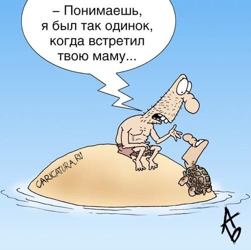 Смешные карикатуры