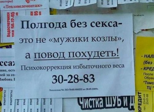 Приколы в надписях и объявлениях