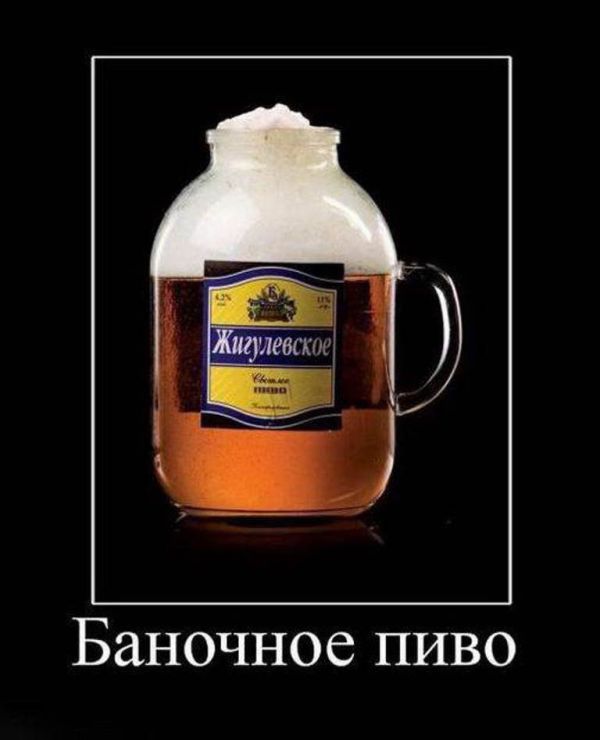 Приколы с пивом в картинках