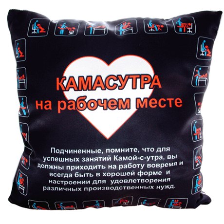 Офисная КамаСутра