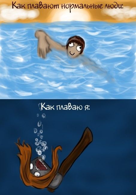 С песней веселее было плыть по скучной. Мемы комиксы про купание. Приколы нормальные. Смешные комиксы плавать. Нормальные люди и я.